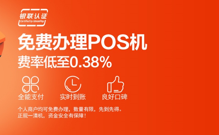 乐刷收银通电签POS机秒到额度是多少？