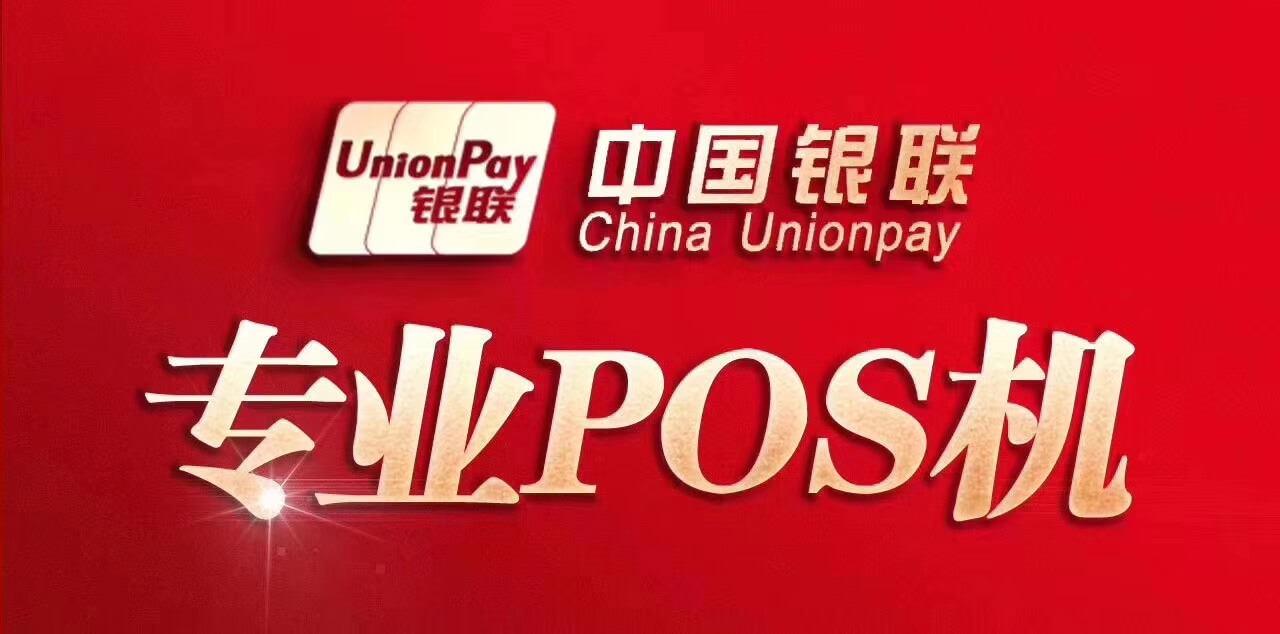 pos机需要押金吗多少钱，pos机是不是都有押金_POS机新闻_银联POS机运营中心