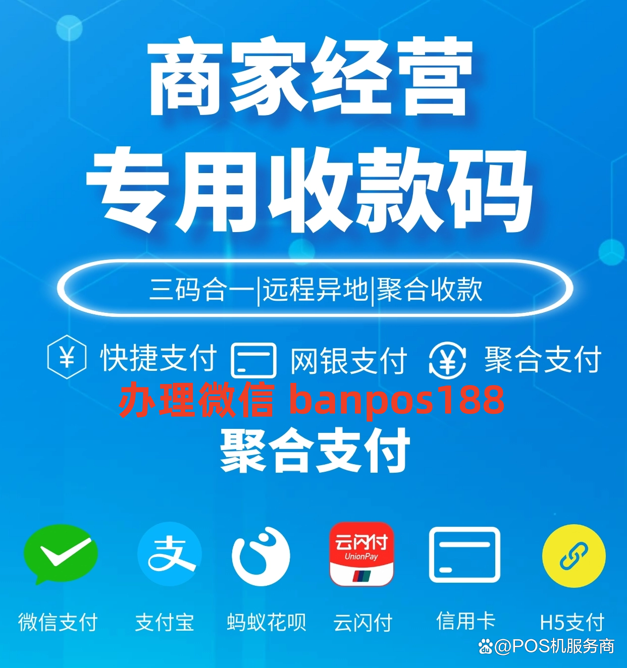 乐刷收银通POS机费率到底高还是低？#乐刷收银通POS机#POS机费率