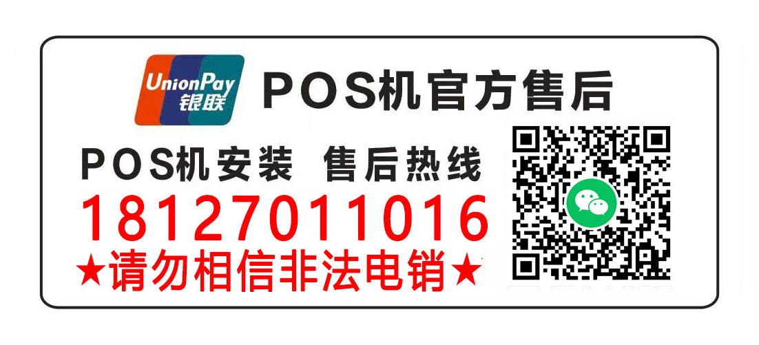 pos机刷卡改装,小心是骗子持改装POS机盗刷银行卡……