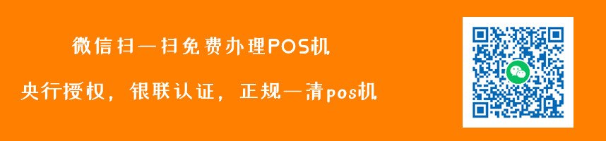 POS机办理